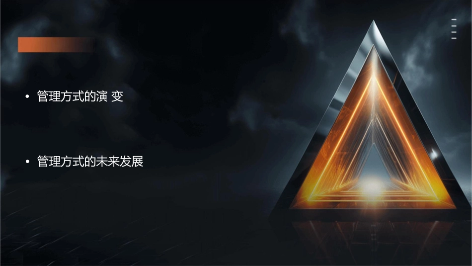 人性的假设与管理方式课件1_第2页