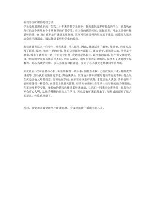 我对学生旷课的处理方法