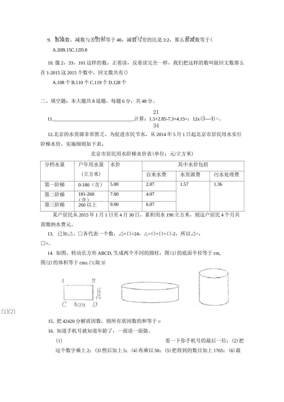 小升初入学摸底考试数学试卷_第2页
