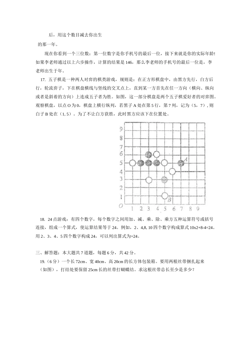 小升初入学摸底考试数学试卷_第3页