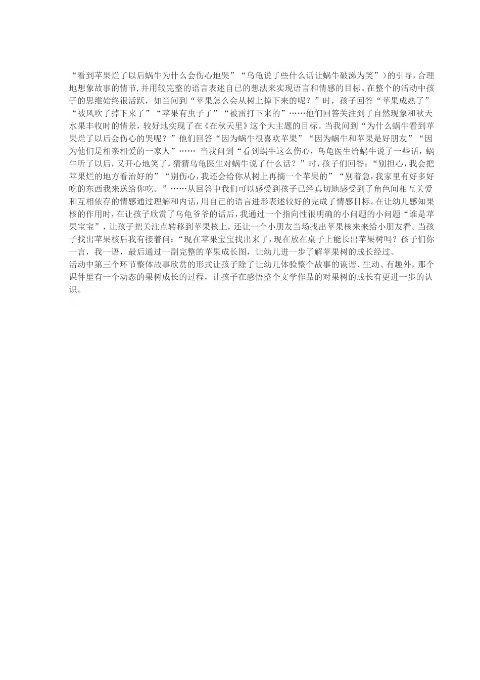上传中班上质检课_第2页