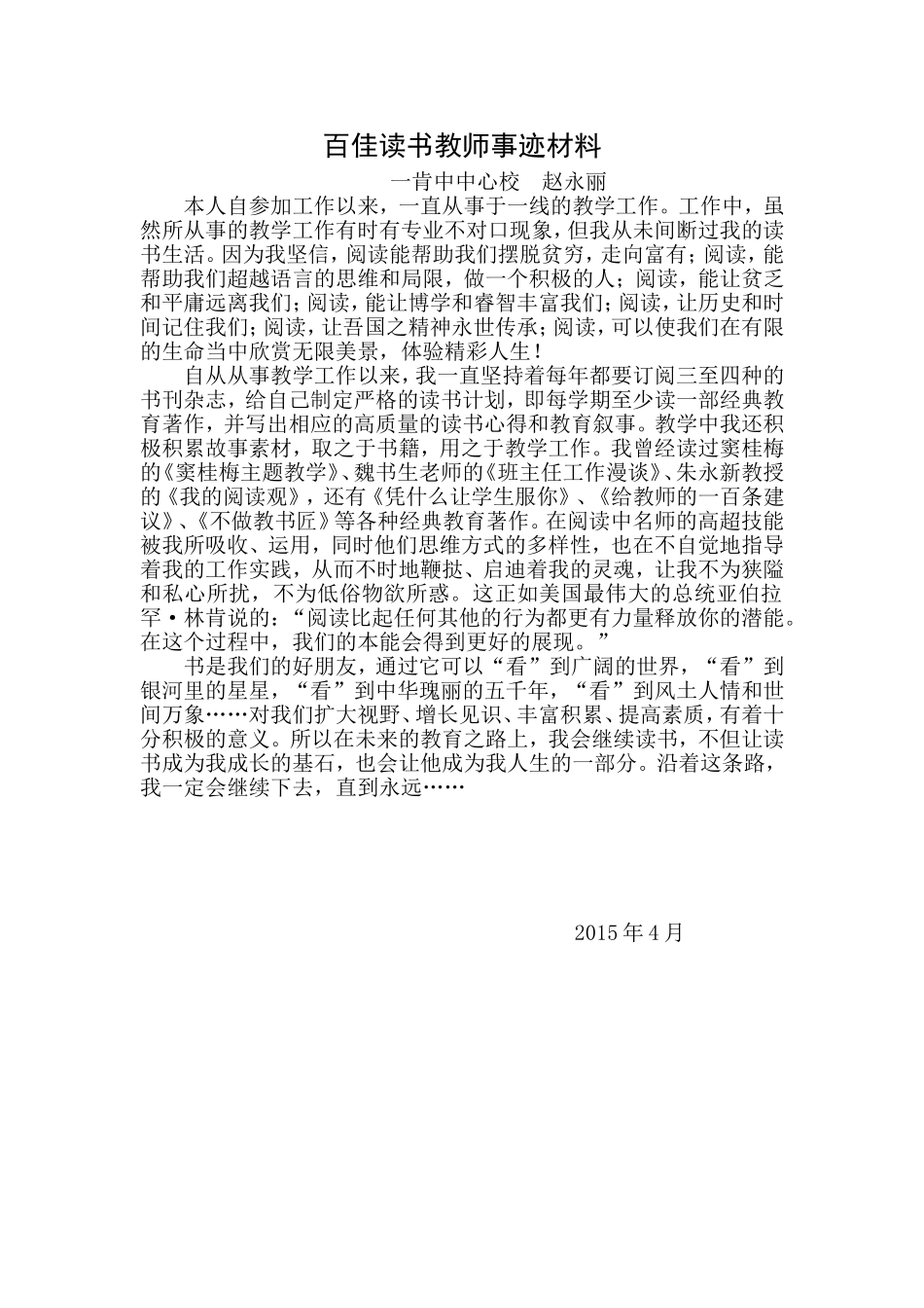 百佳读书教师事迹材料_第1页