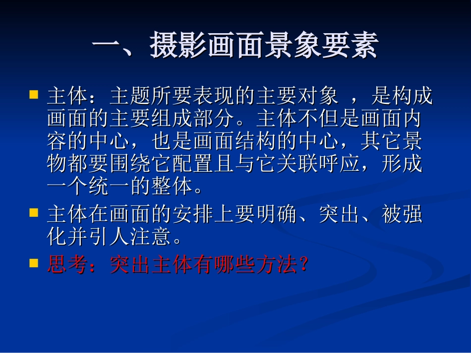 摄影作品分析_第3页
