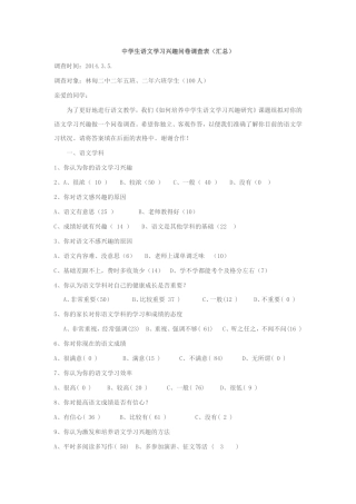 中学生语文学习兴趣问卷调查表