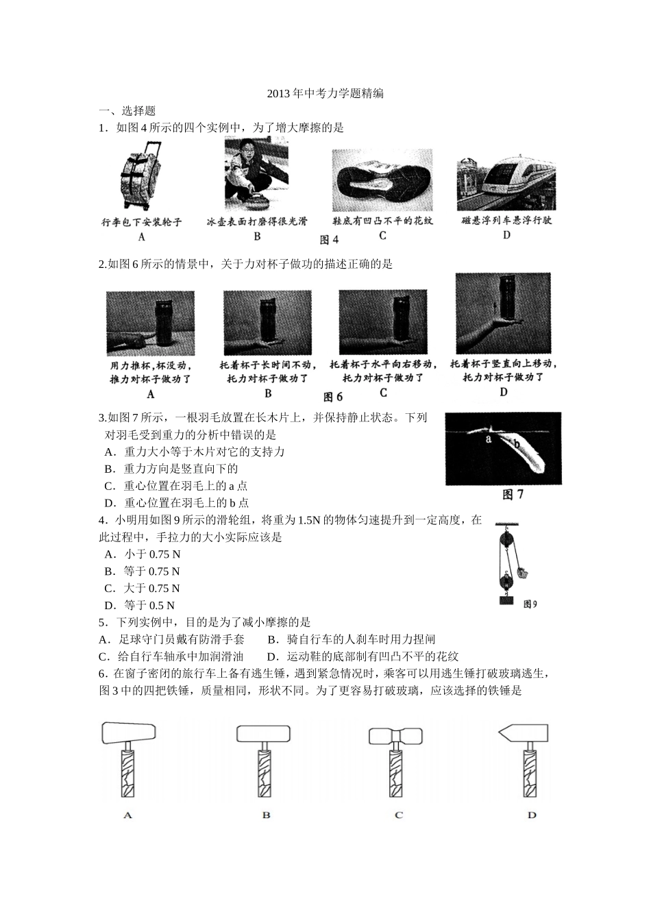 2013年中考力学题精编_第1页