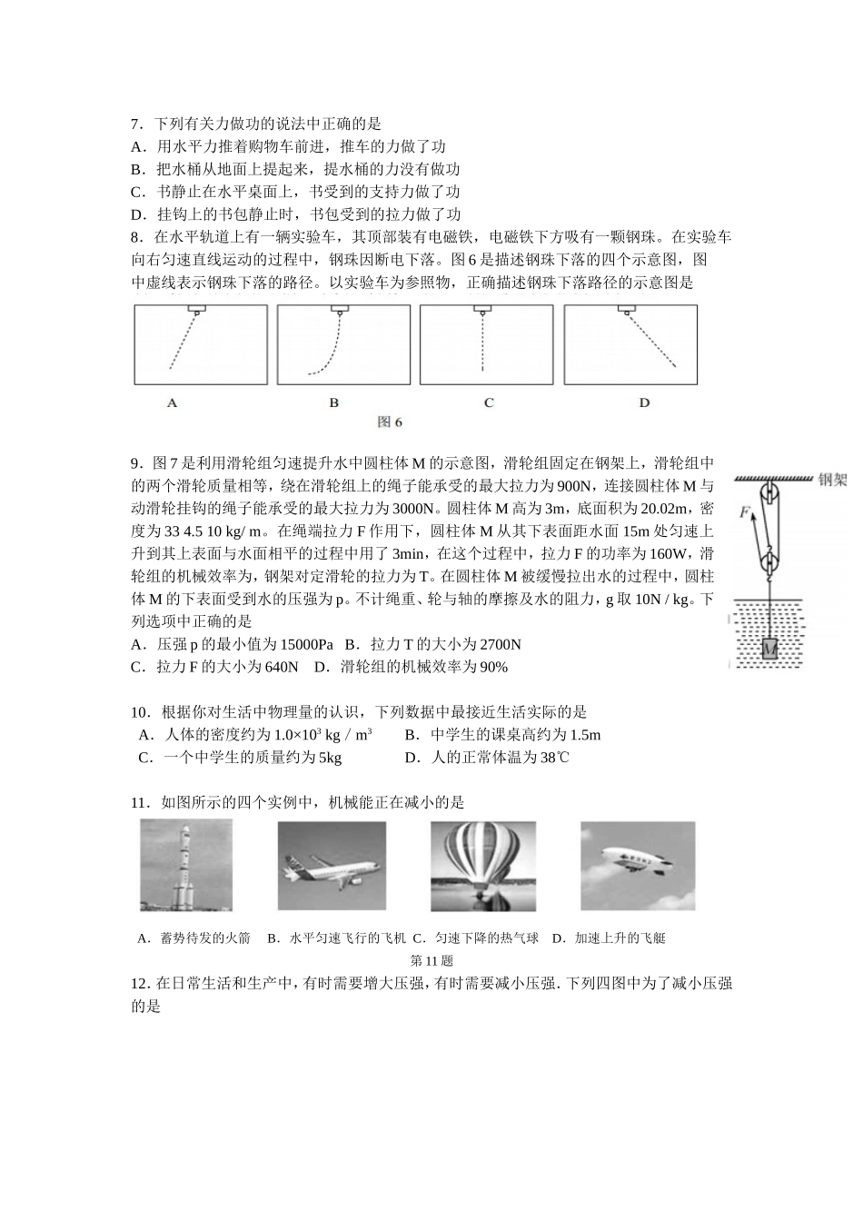 2013年中考力学题精编_第2页