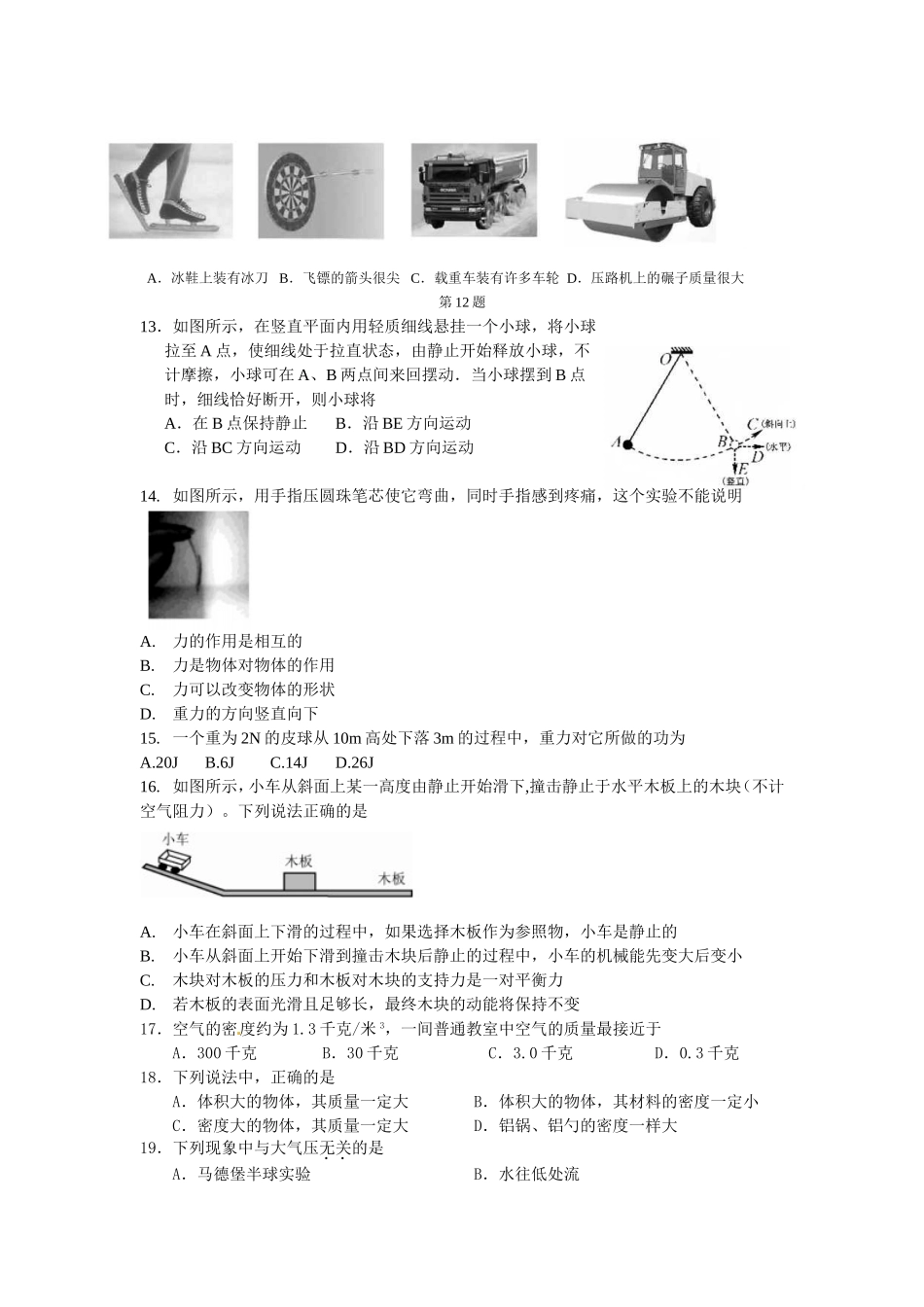2013年中考力学题精编_第3页