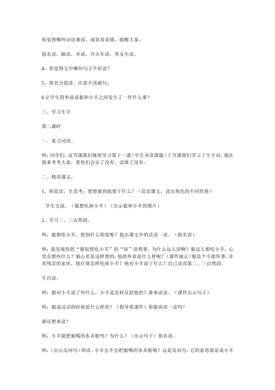 狼和小羊 (2)_第2页