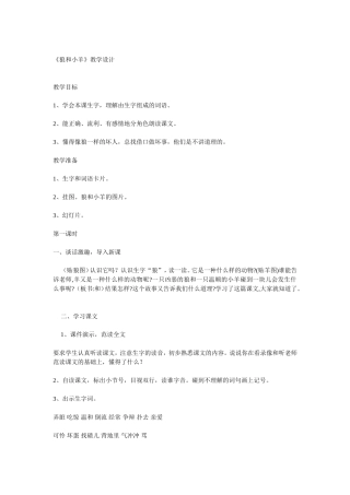 狼和小羊 (2)