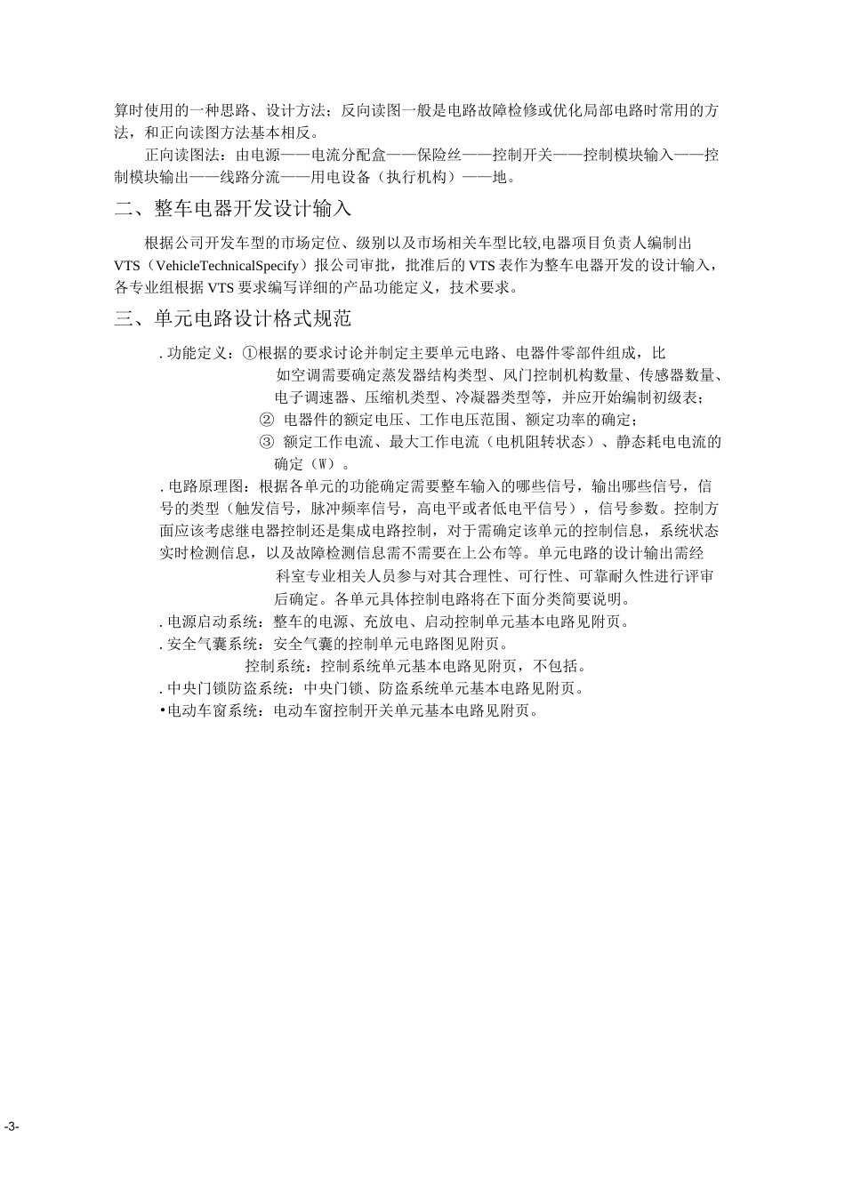 汽车整车电器原理设计指南_第3页