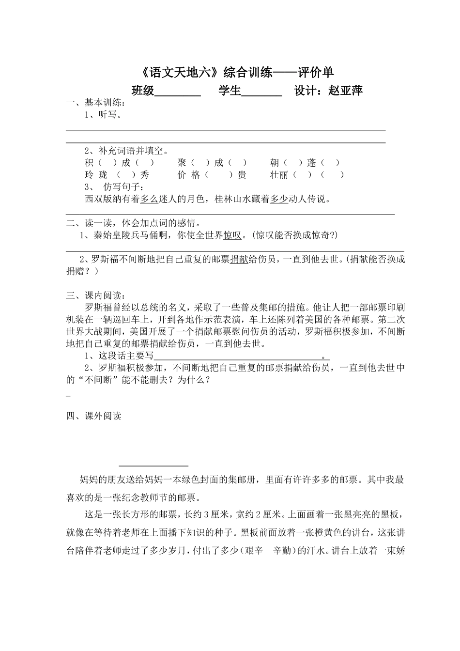 语文天地六综合训练单1_第1页