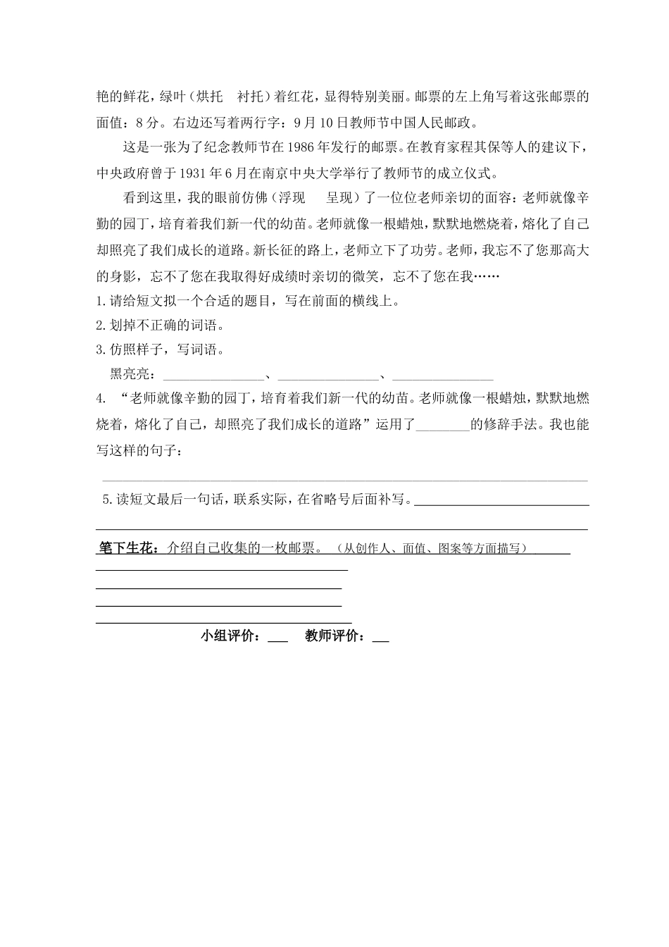 语文天地六综合训练单1_第2页