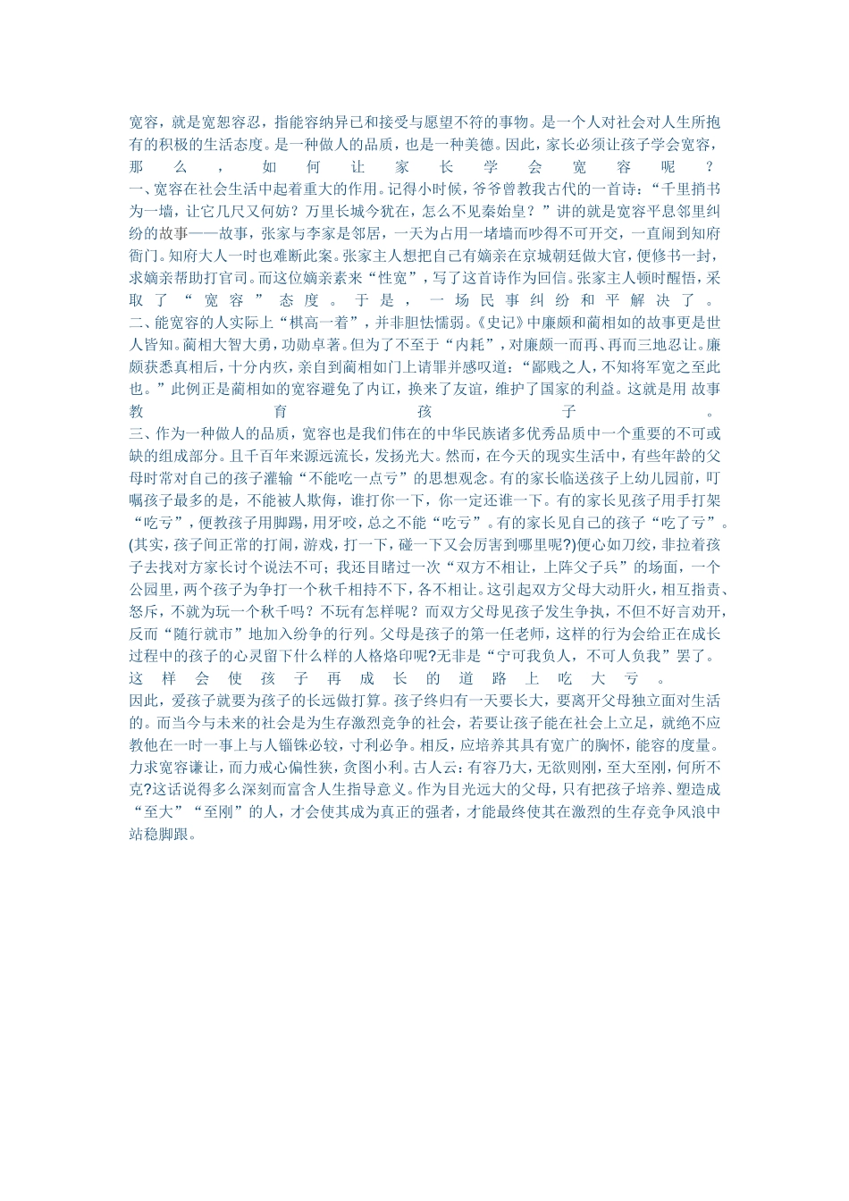 让孩子学会宽容_第1页