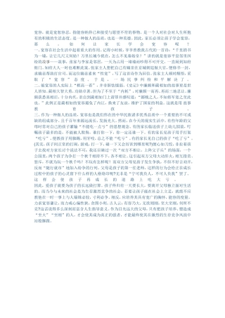 让孩子学会宽容