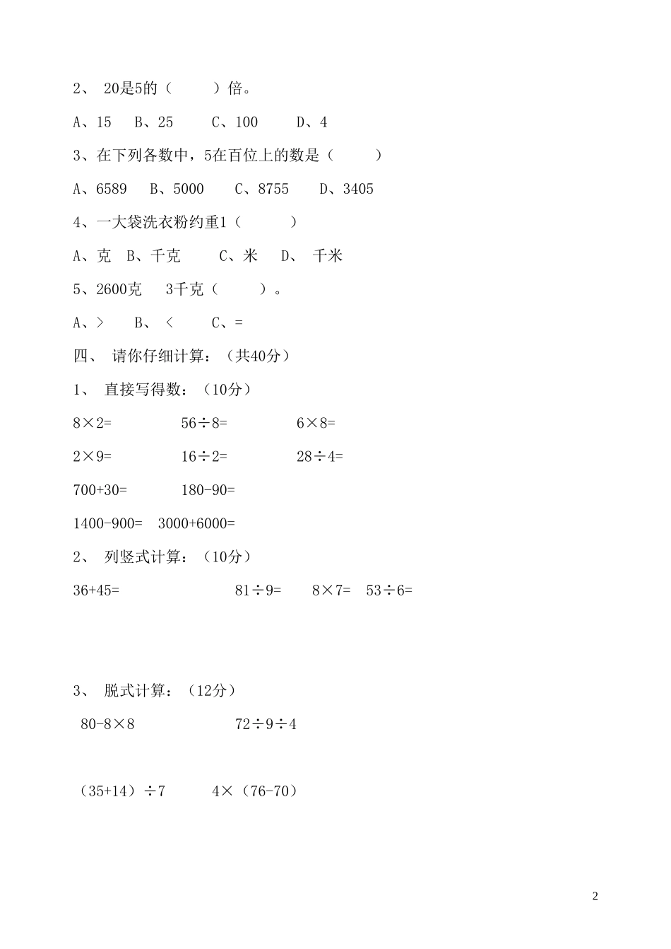 二年上学期期末期试题_第2页
