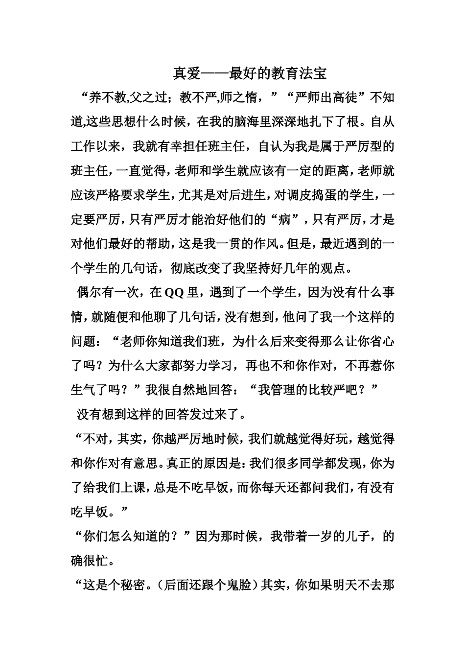 爱心--最好的教育法宝_第1页