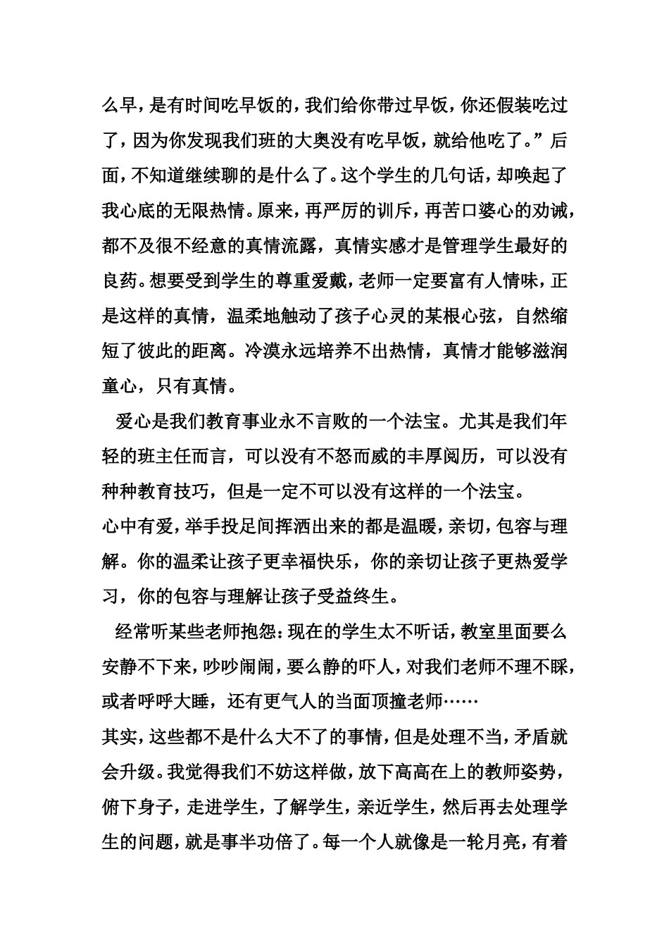 爱心--最好的教育法宝_第2页