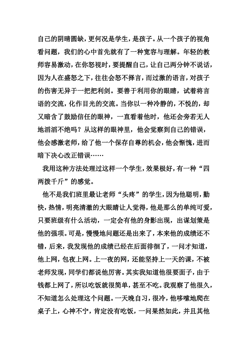 爱心--最好的教育法宝_第3页