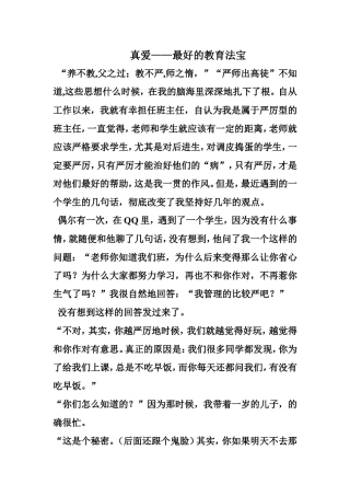 爱心--最好的教育法宝