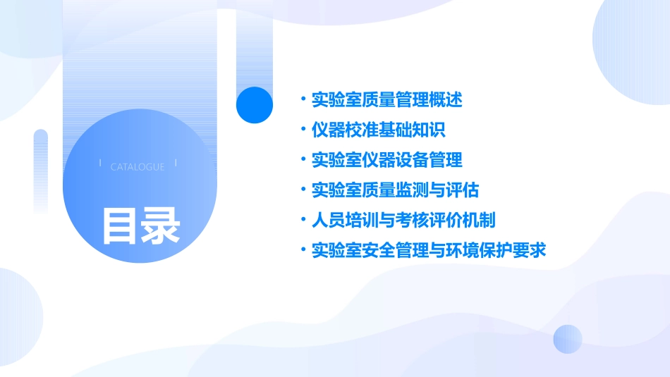 实验室质量管理与仪器校准_第2页