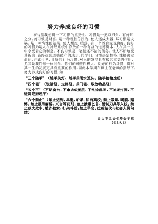 努力养成良好的习惯