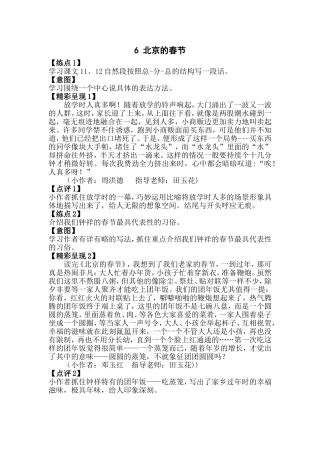 北京的春节小练笔