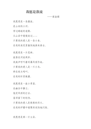 我愿意是激流