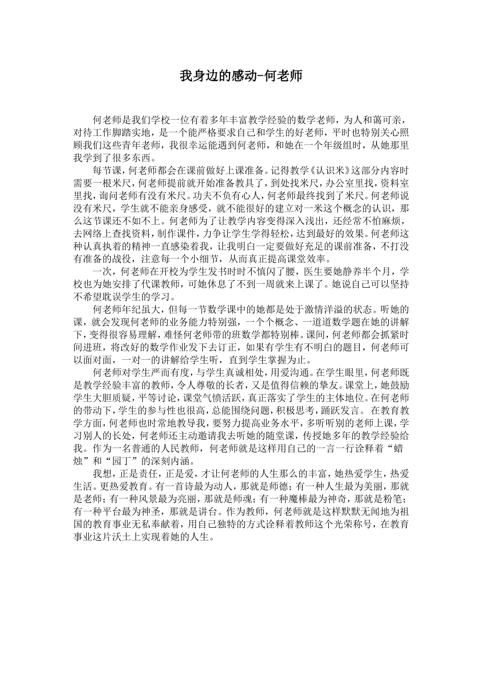 我身边的感动__何老师_第1页