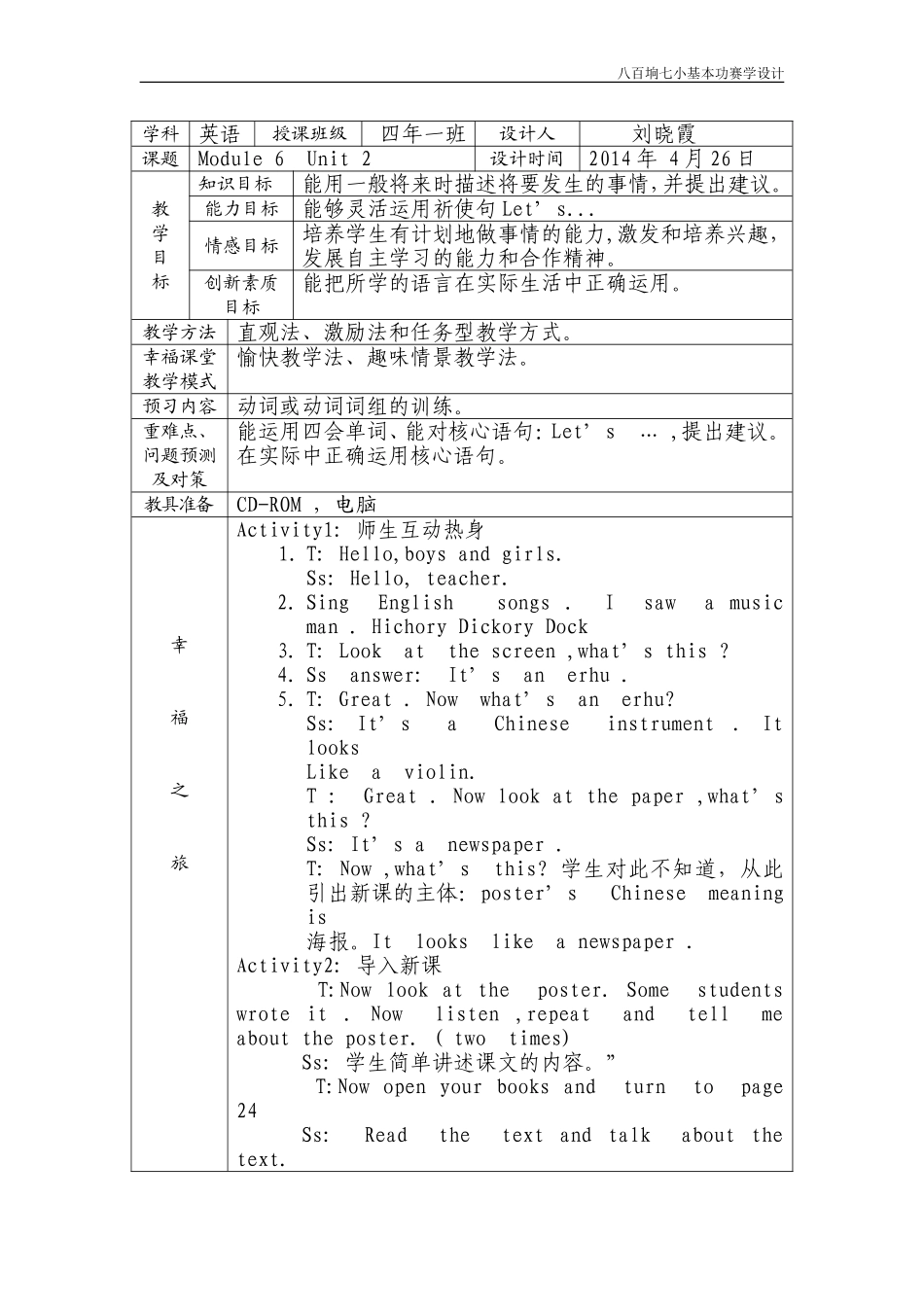 刘晓霞：校内基本功教学设计_第1页