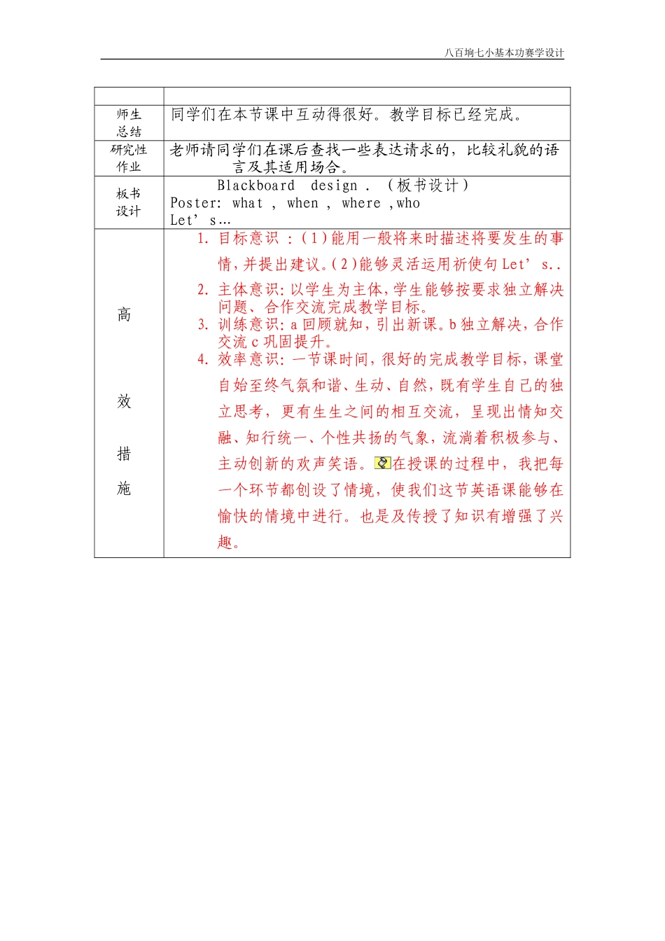 刘晓霞：校内基本功教学设计_第3页