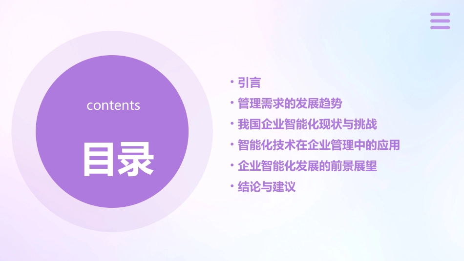 从管理需求谈我国企业的智能化课件_第2页