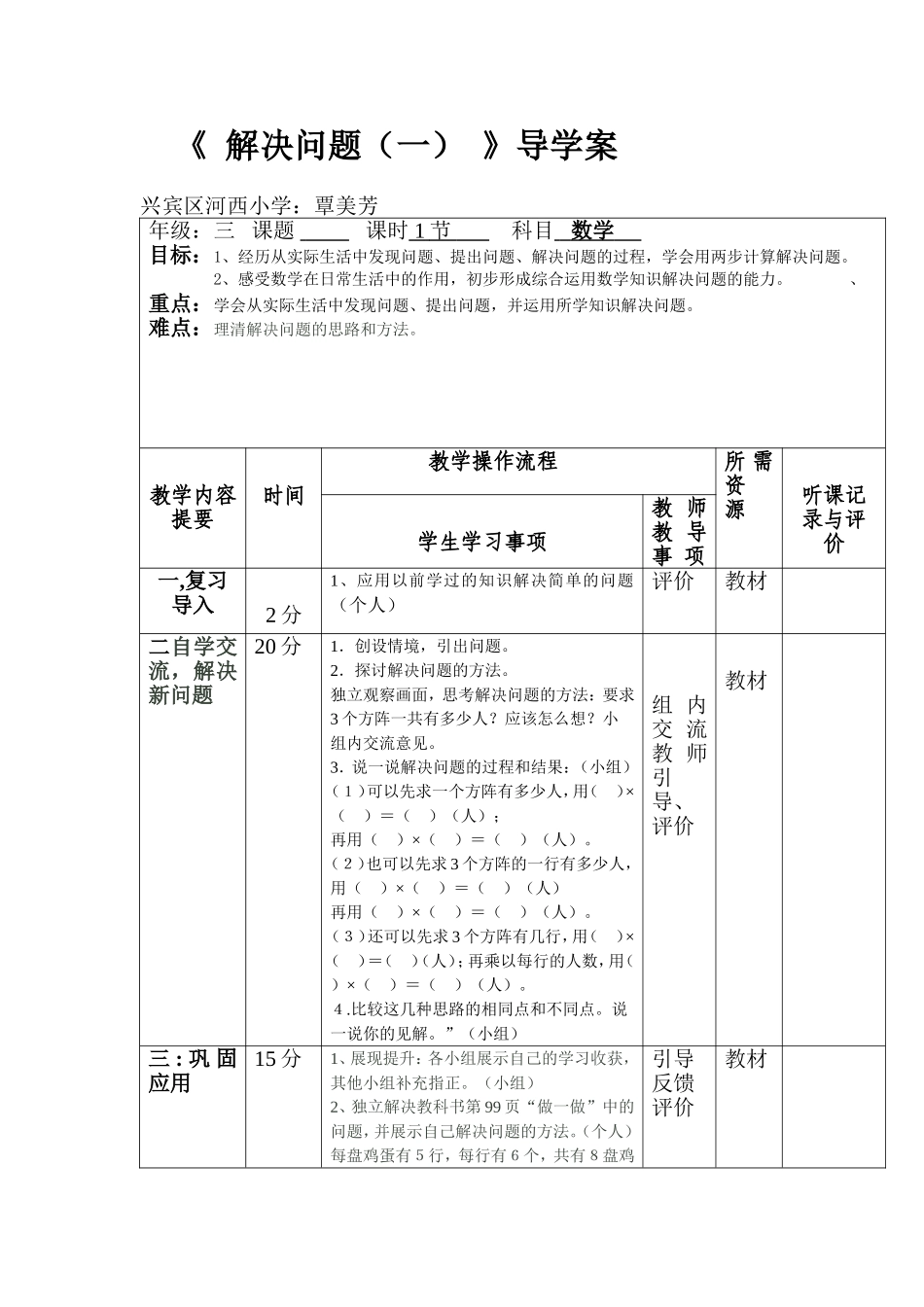 解决问题（一）导学案_第1页