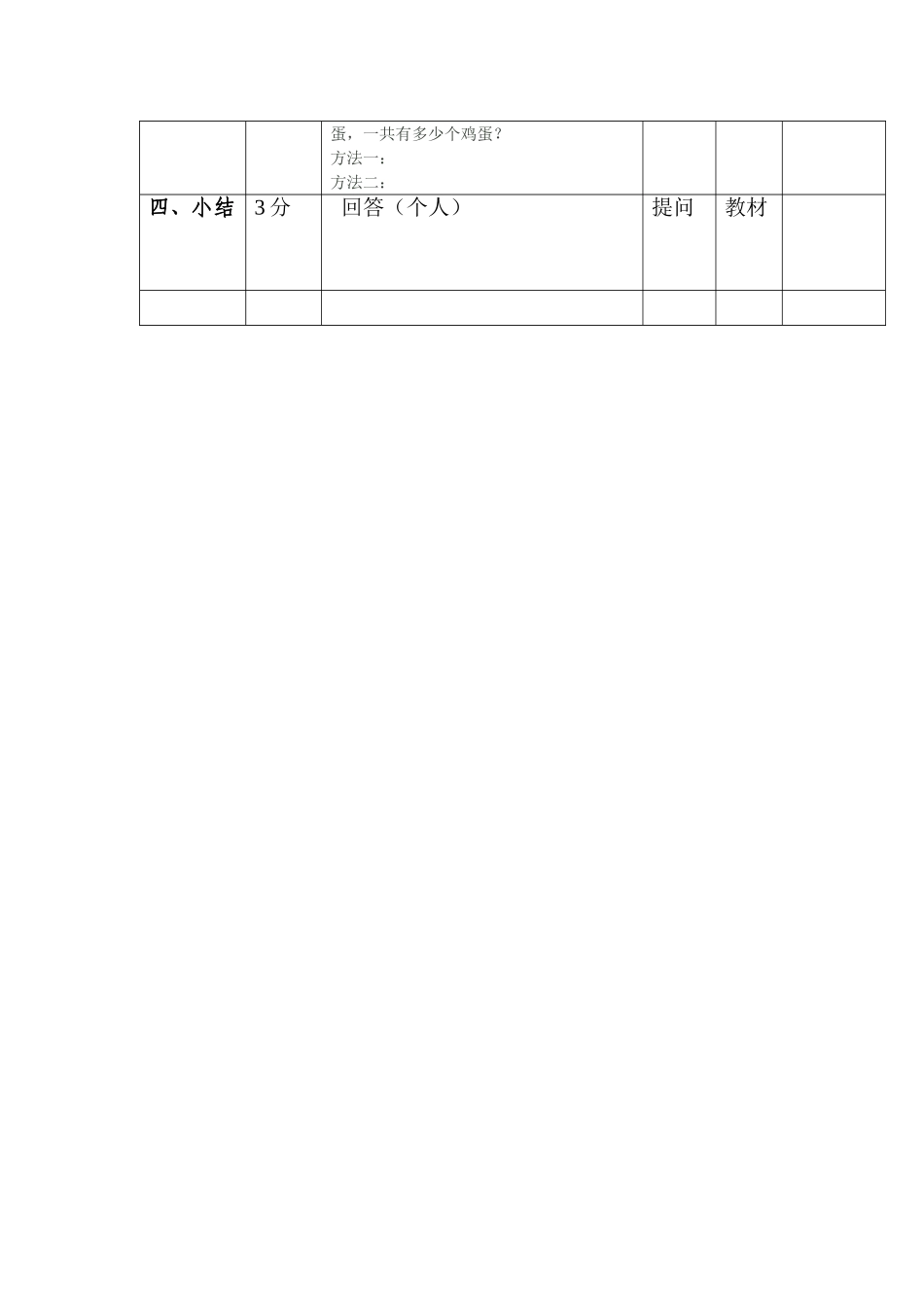 解决问题（一）导学案_第2页