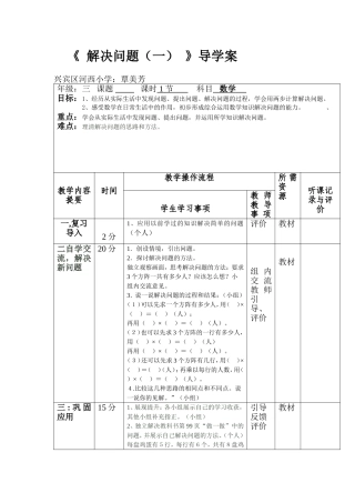 解决问题（一）导学案