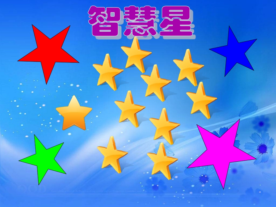 《多一些少一些多得多少得多》教学课件_第2页