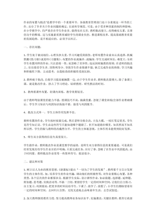 作业的布置与批改