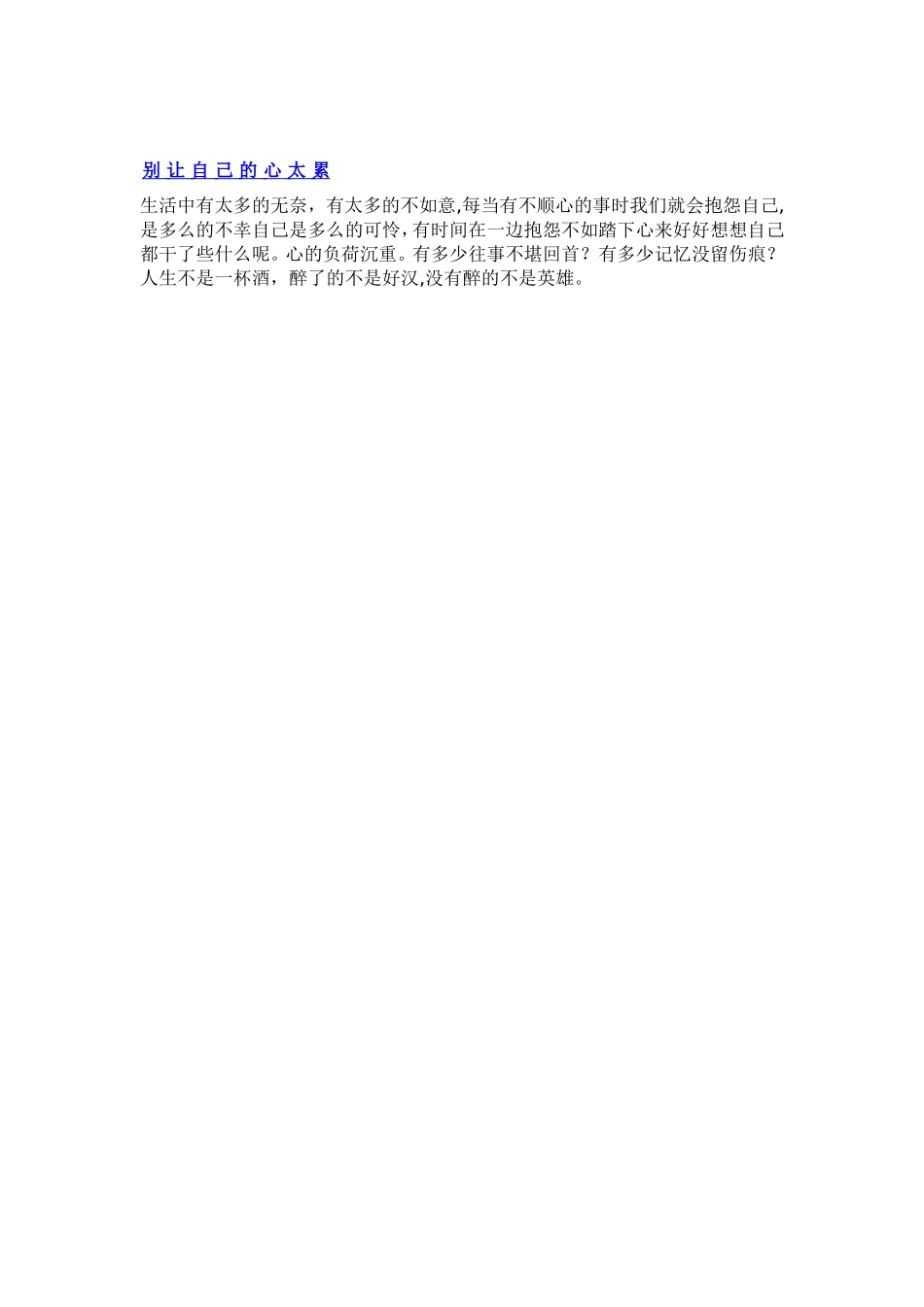 别让自己的心太累_第1页
