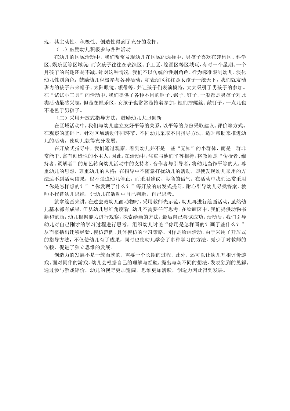 在游戏中培养幼儿的创造力_第2页