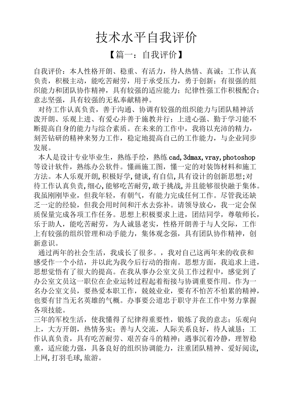 技术水平自我评价_第1页