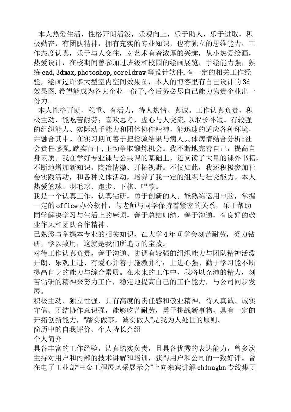 技术水平自我评价_第2页