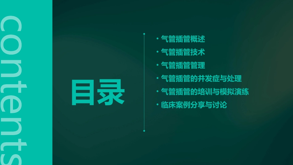 气管插管及管理课件_第2页