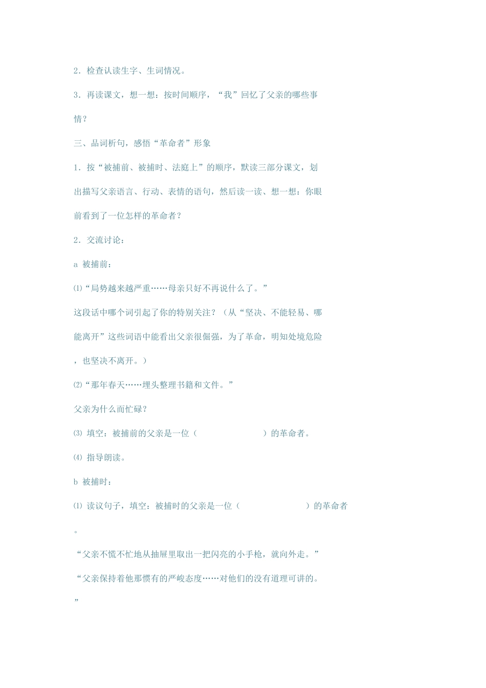 《十六年前的回忆》教学设计_第2页