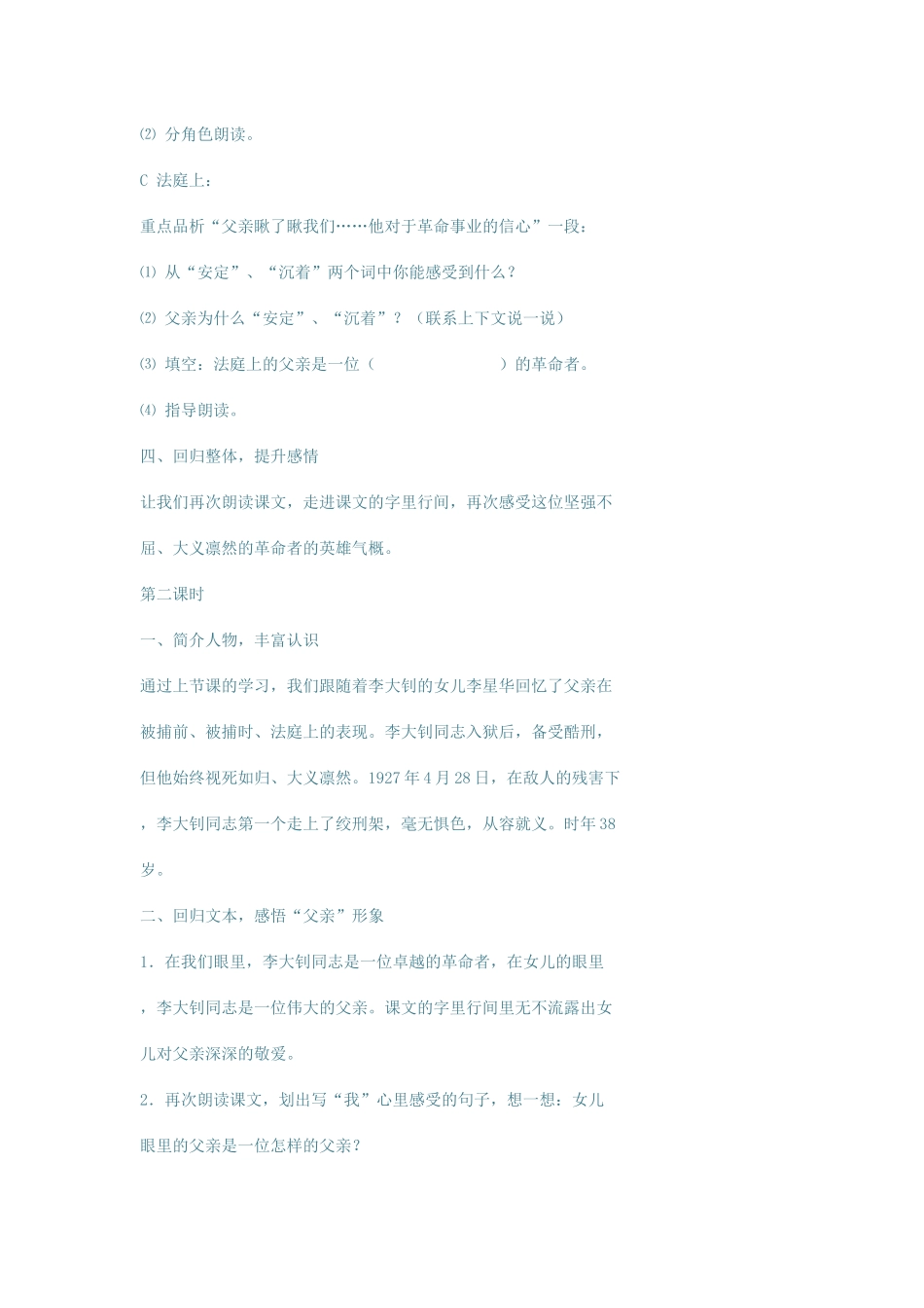 《十六年前的回忆》教学设计_第3页