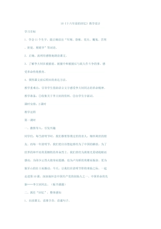 《十六年前的回忆》教学设计
