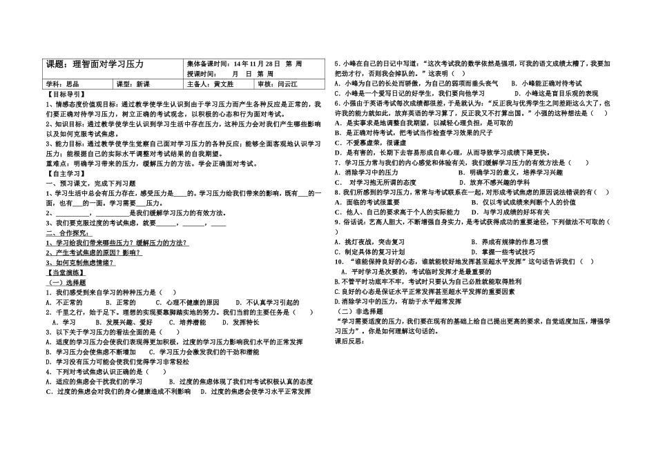 课题九年级第十课第二节_第1页