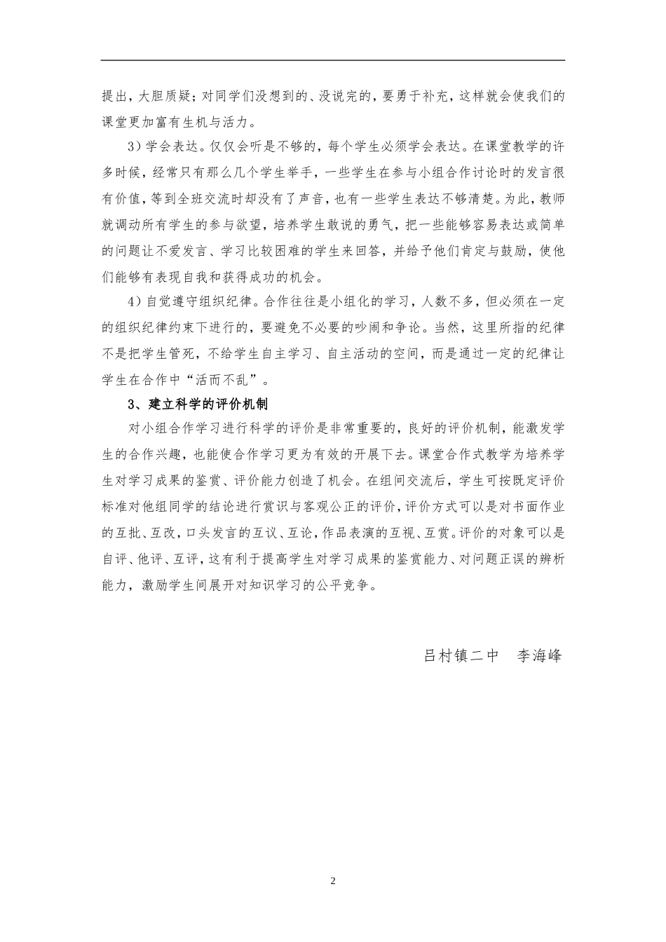 如何提高小组合作的有效性李海峰_第2页