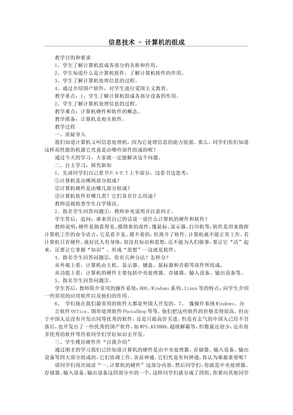 计算机的组成_第1页