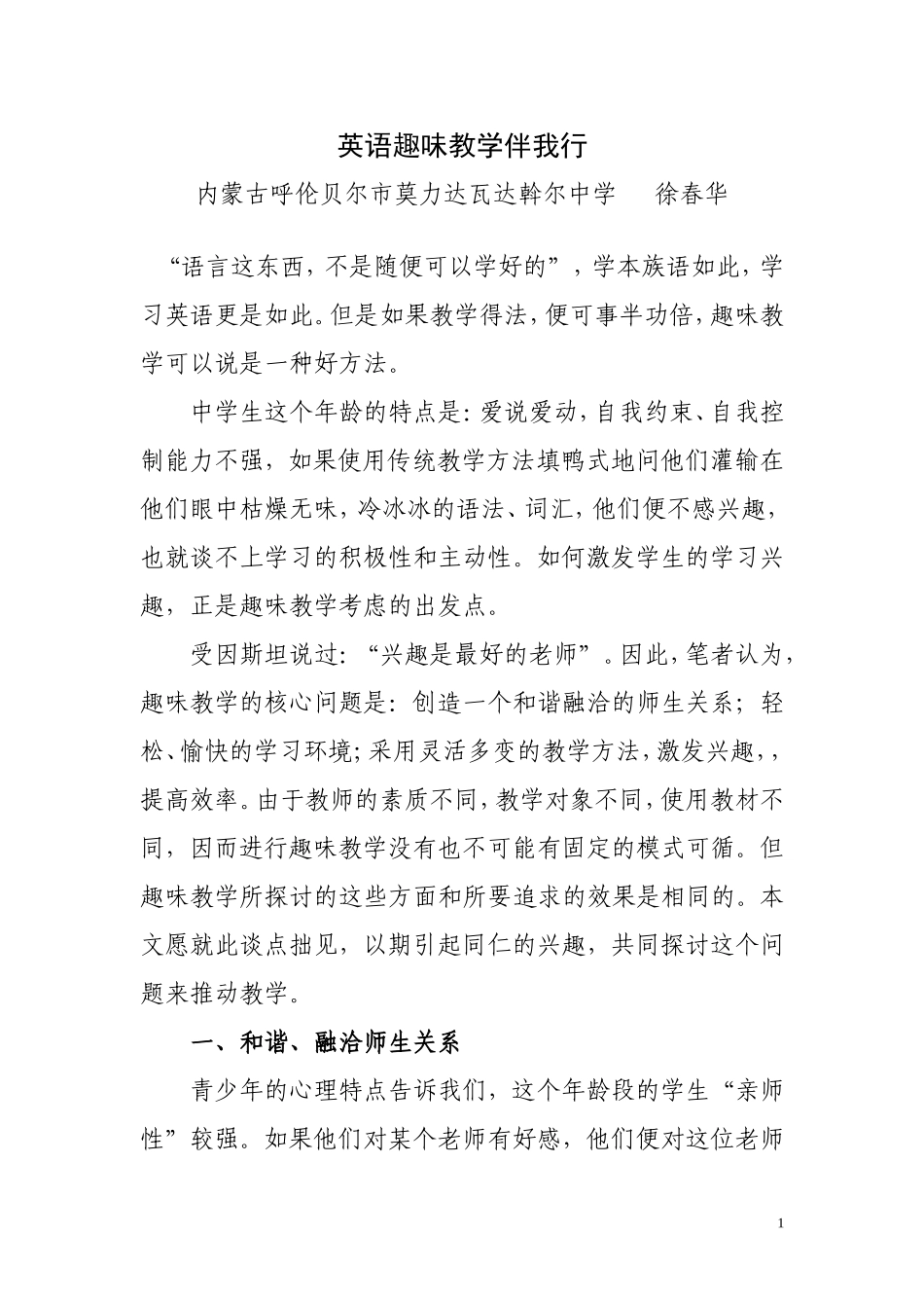 英语趣味教学伴我行修改版_第1页