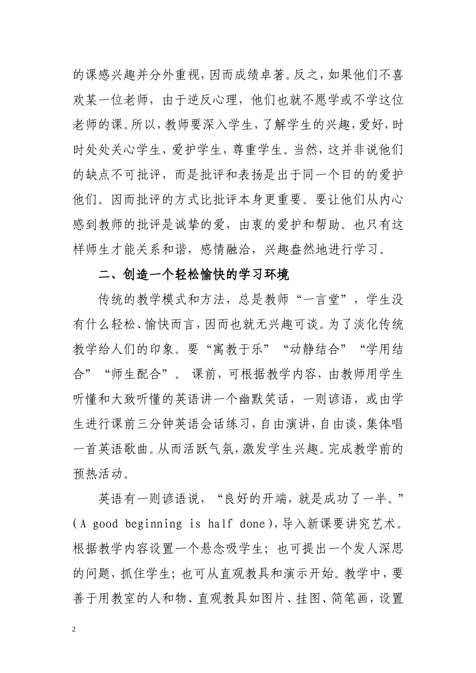 英语趣味教学伴我行修改版_第2页