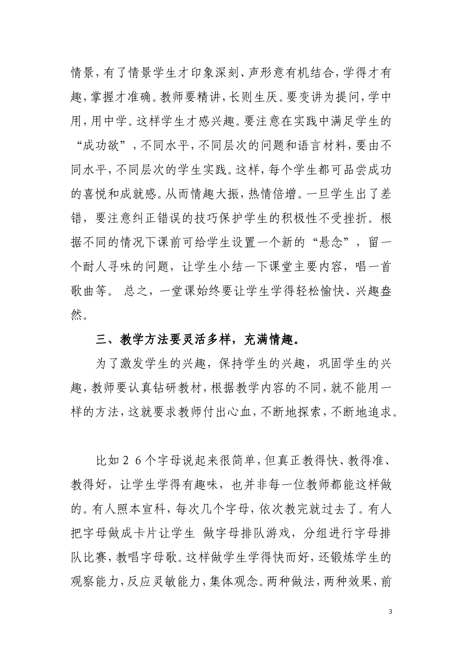 英语趣味教学伴我行修改版_第3页